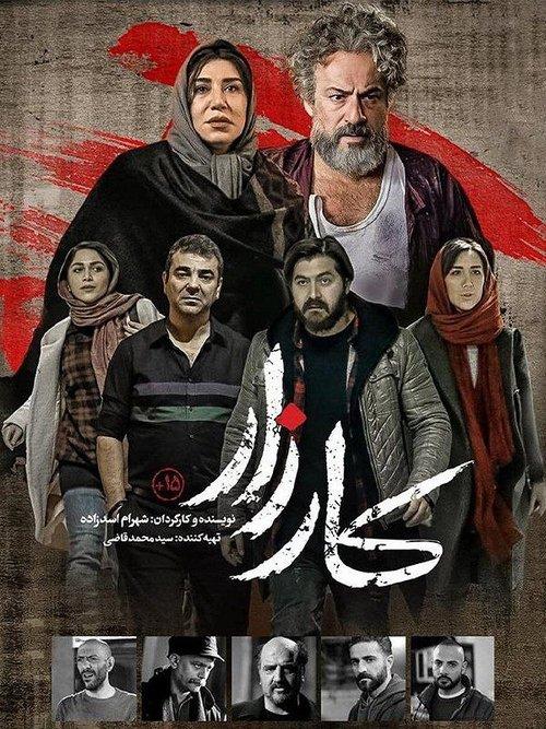 Campaign film afişi