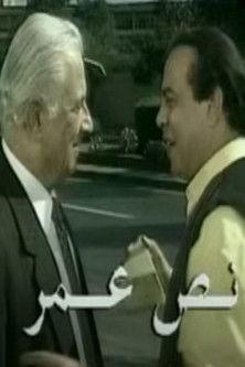 نص عمر film afişi