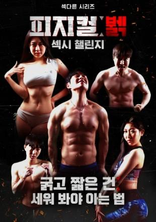 Physical Buff Sexy Challenge film afişi
