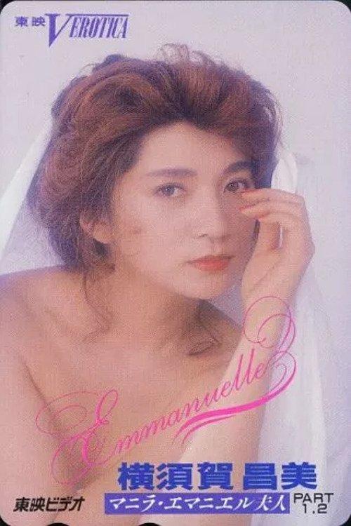 Manila Emmanuelle's Magical Paradise film afişi