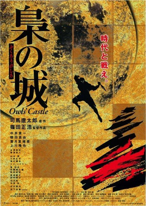 Owls' Castle film afişi