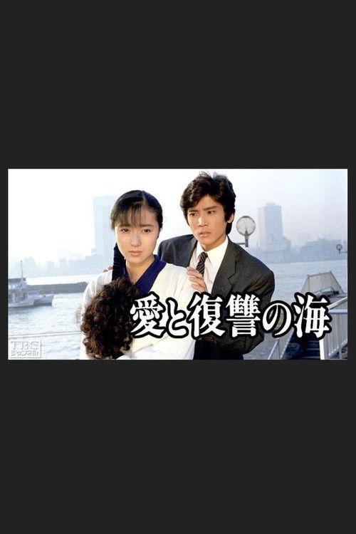 Ai to Fukushu no Umi dizi afişi
