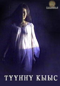 Dream Girl film afişi