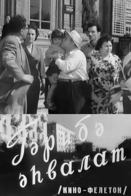 Wonderful Event film afişi