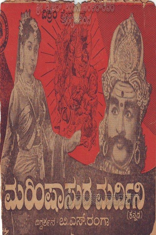 Mahishasura Mardini film afişi