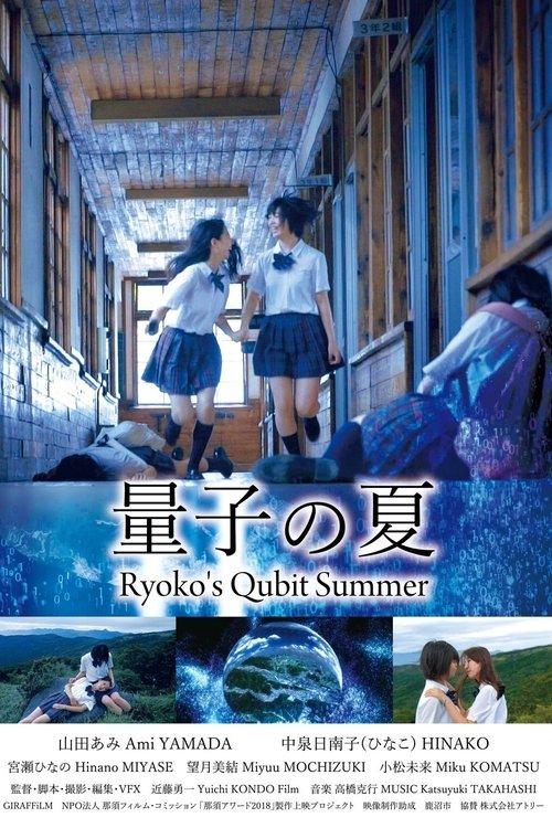 Ryoko's Qubit Summer film afişi