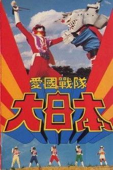Aikoku Sentai Dai-Nippon film afişi