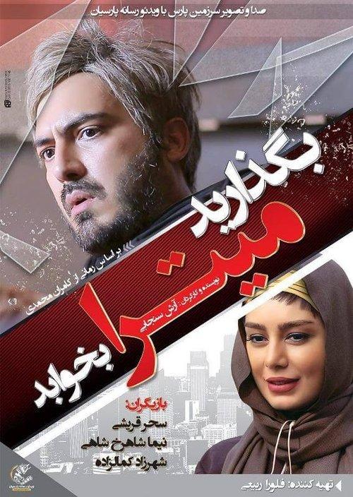 Let Mitra Sleep film afişi