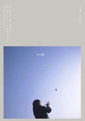 Fuyu No Yume film afişi