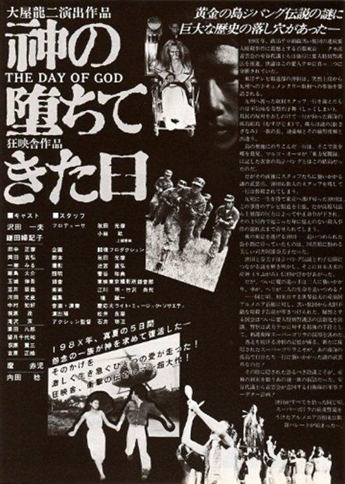 Kami no ochite kita hi film afişi