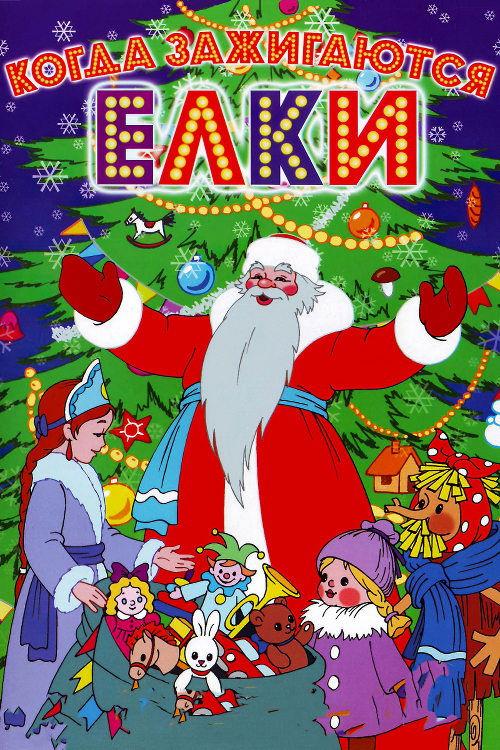 When Christmas Trees Light Up film afişi