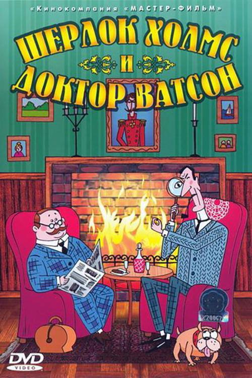 Sherlock Holmes and Dr. Watson: The Murder of Lord Waterbrook film afişi