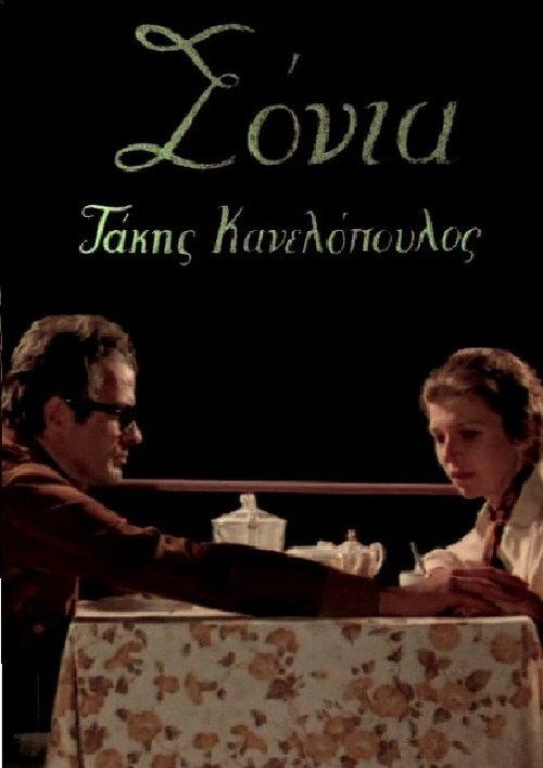 Sonia film afişi
