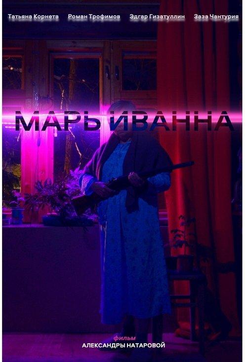 Mary Jane film afişi