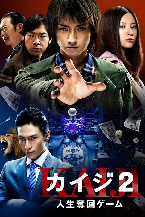 Kaiji 2: The Ultimate Gambler film afişi