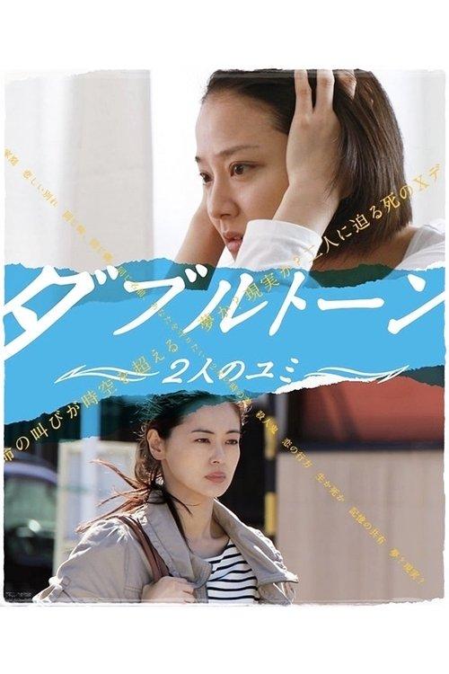 Double Tone: Two Yumi dizi afişi