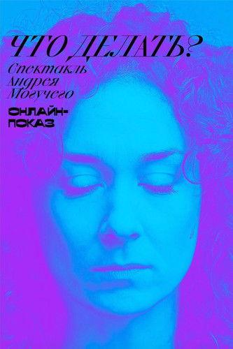 BDT Digital: What To Do? film afişi