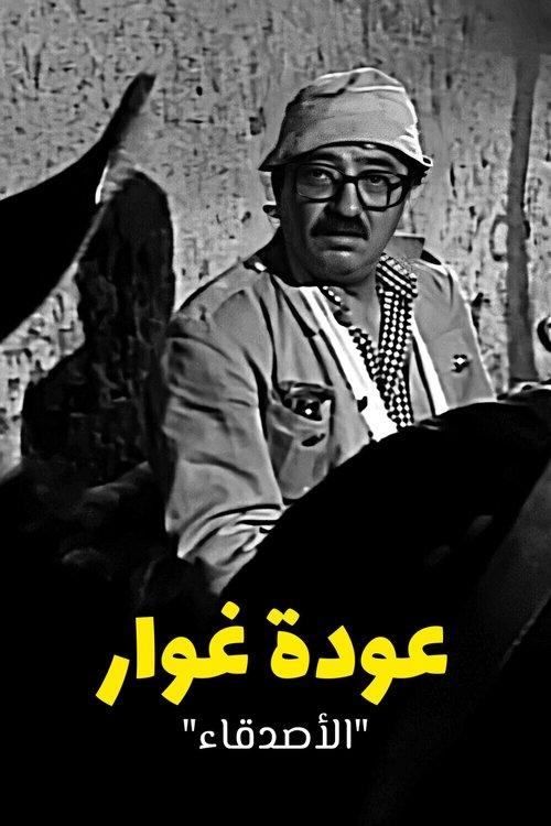 Return of Ghawar dizi afişi