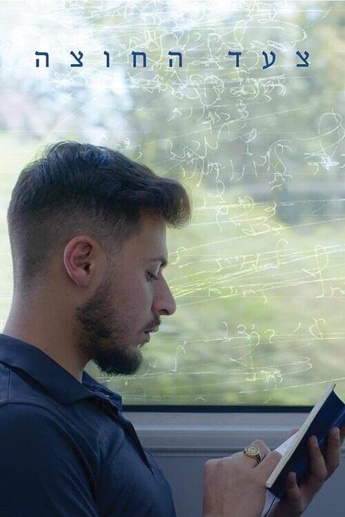 One Step Out film afişi