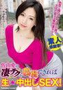 佐山愛の凄テクを我慢できれば生★中出しSEX!